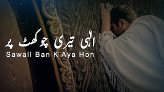 Ilahi teri chokhat par  Islamic Naat Videos  Aesthetics Urdu  Junaid Jamshed [upl. by Dehlia431]