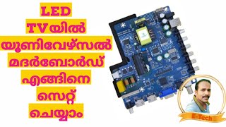 How To Install a Univesal Mother Board In LED Malayalam ETechElectronics [upl. by Neral]