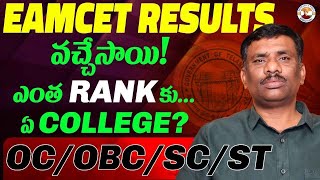 TS EAMCET RESULTS వచ్చేసాయి ASK SBR QUESTION amp ANSWERS  SBR TALKS [upl. by Simona664]