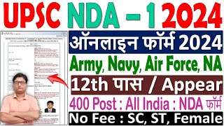 UPSC NDA 1 2024 Online Form Kaise Bhare ¦¦ UPSC NDA 2024 Form ¦¦ How to Fill NDA Form 2024 Apply [upl. by Penrose353]