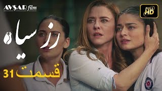 الوردة السوداء دوبلاج عربي الحلقة 31 [upl. by Petrick]