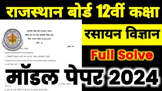 RBSE  — 12th Class Chemistry Model Paper 2024  Full Solution Chemistry Model Paper 2024 12th rbse [upl. by Hploda275]