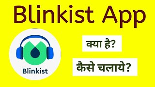 How to use Blinkist app What is blinkist app  how to read in blinkist app [upl. by Omar]