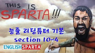 능률 리딩튜터 기본 section 104 독해 [upl. by Parrie]