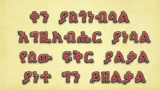 The New Zemarit Zerfe Kebede Mezmur Ken Yasgonebisal newest 2014 [upl. by Askwith]