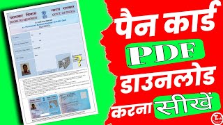 Pan Card kaise Download kare Guide to Downloading Your EPAN Card  Im Tech Creators [upl. by Etteneg]