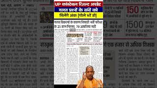 UP POLICE RESULT 2024  UP POLICE ANSWER KEY 2024  गलत प्रश्नों के सभी को मिलेंगे अंक 🔥🔥 [upl. by Tecil]