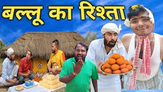 BALLU KA RISHTA  बल्लू का रिश्ता Vikas Bhadana Comedy viralvideo comedy funny [upl. by Gomez]