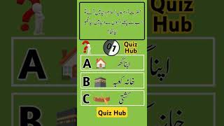 Quiz MCQs Questions Answers For Increasing Knowledge Brain Test 🧠 [upl. by Eladnor]