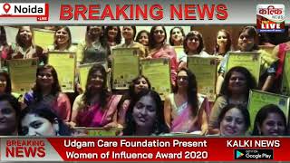 The Women of Influence Awards 2020 organized by Udgam Care Foundation  Kalki News [upl. by Sherrod]