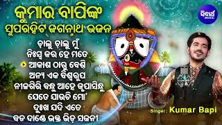 Odia Jagannath Bhajan  Odia Bhajan Hits  New Collection Audio Jukebox  Best Jagannath Bhajan 2024 [upl. by Ennasirk727]