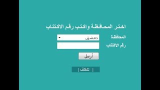 نتائج امتحانات الصف التاسع في سوريا رابط موقع وزارة التربية السورية 2022 [upl. by Stevenson]