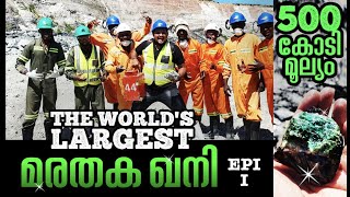 EP 31 🇿🇲500 കോടിയുടെ മരതകം കണ്ടു✅️  world Largest Emerald mine  zambia  Africa  part  1 [upl. by Desdamona]