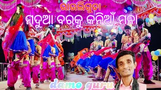 Rauli guda new natok damo guru  ମଦୁଆ ବର କୁ କନିଆଁ ମନା 😂  new natok dance damoguru bhubanguru [upl. by Palm]