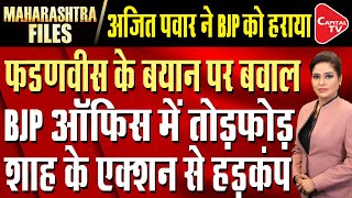 Gujarat Pattern Can Be Adopted In Maharashtra  Woman Created A Ruckus In Devendra Fadnaviss Office [upl. by Uah]