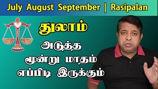 Thulam Rasi  துலாம் 2023  July  Aug  Sep மாதம் எப்பிடி [upl. by Carroll]