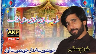 Dil Bay Chain Nu  New Naat  Khurram Satti  AKP WEB TV [upl. by Fosque360]