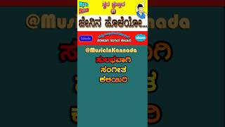 Jenina holeyo haalina maleyo  Swara prastara  Kannada patriotic song  shorts [upl. by Ephraim579]