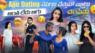 Ajju Dating ఎవరిని చేస్తావో panduthorachaవాళ్లని చంపేస్తా అంత లేదు ఆగు [upl. by Adner368]