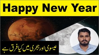 Happy New Year 2022  SOLAR Calendar Vs LUNAR Calendar  Qastaan [upl. by Faxan]