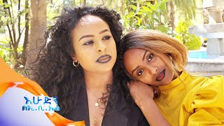 እርጂኝ አብሮ አደጌ ቁ2 በድጋሜ ተሰራ በእሁድን በኢቢኤስ አቅራቢዎችእሁድን በኢቢኤስ [upl. by Hourigan]