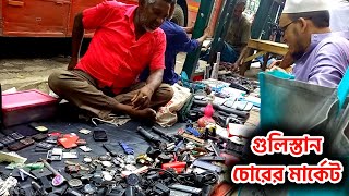 ঢাকা গুলিস্তানের চোরের মার্কেট । কম টাকায় কিনতে পারবেন [upl. by Jeaz]