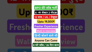 Noida Jobs Today  Jobs In Noida  Sitting Jobs  Fresher Jobs  Noida Me Job Kaise Paye [upl. by Greene]