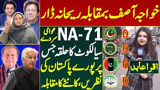 Rehana Dar VS Khawaja Asif Election Survey Sialkot Ka Halqa  Imran Khan Ya Nawaz Sharif  Iqra Abid [upl. by Dannel]