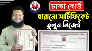 হারানো সার্টিফিকেট উত্তোলন – ঢাকা বোর্ড  How to Get Duplicate Certificate From Dhaka Board [upl. by Hpsoj985]