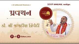 Dr Jagdish Trivedi  Hasya Kalakar  SGVP Smruti Mahotsav 2023 [upl. by Yuria]