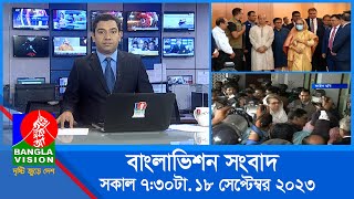 সকাল ৭৩০টার বাংলাভিশন সংবাদ  Bangla News  18 September 2023  0730 AM  Banglavision News [upl. by Yzmar]