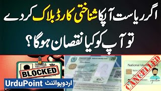 Agar Hukumat Apka ID Card Block Kar De To Aap Ko Kitna Nuqsan Ho Ga [upl. by Suirauqed825]