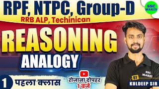 Analogy 1 Reasoning Tricks  Reasoning short Trick For RPF RRB NTPC Group D ALP Tech etc [upl. by Tnayrb]