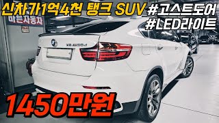 BMW X6 M50D 차량 모델명부터 심금을 울리는 탱크 SUV 미쳤습니다M50D는 고스트도어 ACC 통풍시트 사이드스텝 등 옵션 훨씬 더 들어갑니다 [upl. by Witte870]