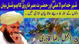 New Emotional BayanPeer Ajmal Raza QadriMola Ali ؓ Aur Hazrat Umar ؓ Ka Waqia aashiqerasool [upl. by Doralia]