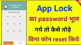 app lock ka password bhul gaye  app lock ka password kaise tode  forget app lock password [upl. by Hedgcock]