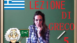 Lezione di Greco 5 impariamo una nuova lingua insieme [upl. by Anirb920]