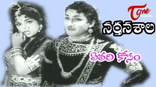 Narthanasala Songs  Evari Kosam  NTR  Savithri [upl. by Ymma]