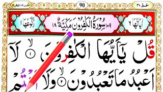 Daily Quran Class06  Surah Al Kafiroon full HD Arabic text  Surah Kafirun  Surah Al Kafirun [upl. by Aney595]