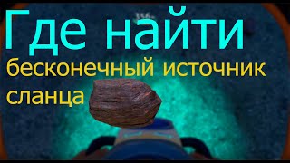 Subnautica  где найти бесконечный источник сланца [upl. by Eissen]