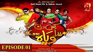 Kis Din Mera Viyah Howega Season 1  Ep 01  Faysal Quraishi  Jana Malik  Aijaz Aslam GeoKahani [upl. by Cicely]