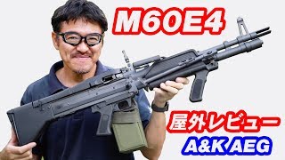 M60E4MK43 AampK Airsoft machinegun AEG 飛距離 命中精度 マック堺 エアガンレビュー [upl. by Narot]