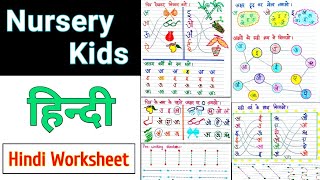 Best हिंदी worksheet for Nursery kids  Hindi Worksheet for Nursery  Nursery hindi worksheet [upl. by Mas]