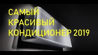 Обзор кондиционера Daikin Stylish 2019 [upl. by Gove]