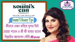 The Soumis Can Product Swapno Holo Sotti  Bengali Beauty Talk Show Skin amp Hair Care Tips beauty [upl. by Karen768]