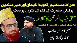 MUFTI MUNEEB UR REHMAN Controversy  Ala Hazrat Ka KUFR Ka Fatwa  Mufti Kamran [upl. by Amsirac666]