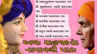 New Shri Shajanand namavali with Lyrics gujrati words [upl. by Aniv885]