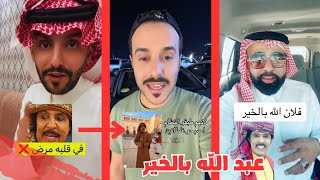 ردة فعل على موقف عبدالله بالخير بعد أن تم رفضه للدخول بدون تصريح في المسجد النبوي الشريف الي الروضة [upl. by Eanwahs]