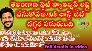 Telangana Scholarship 2023 last date  ts scholarship 202324  how to apply  ts epass  srrinst [upl. by Adnalu711]