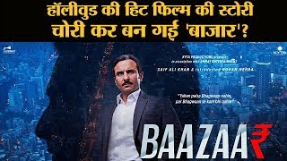 सैफ अली खान की आने वाली इस फिल्म को इन एक्टर ने कह दिया था ना  Saif Ali Khan  Baazaar  Lallantop [upl. by Amikat]